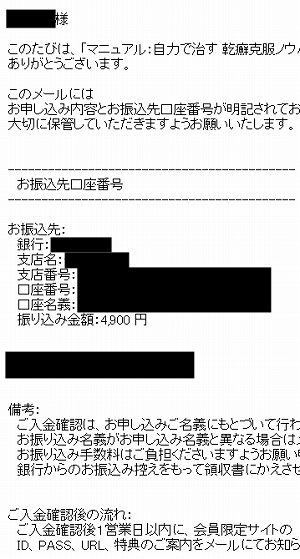 振込先口座のお知らせメール