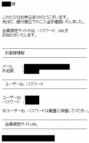 会員限定サイトのURLが記載されたメール