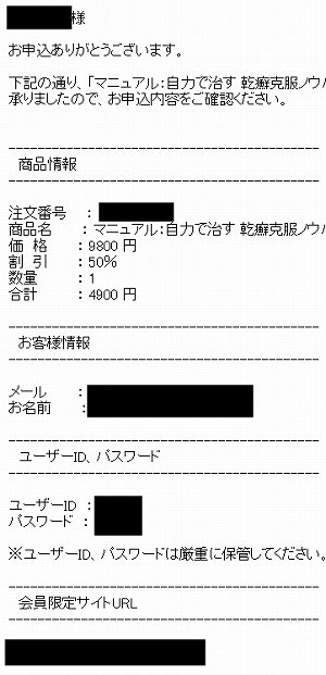 クレジットカード利用メール